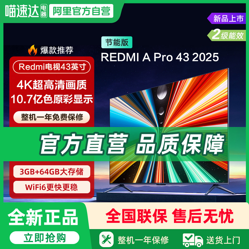 小米REDMI A Pro43英寸高清大存储平板电视机2025以