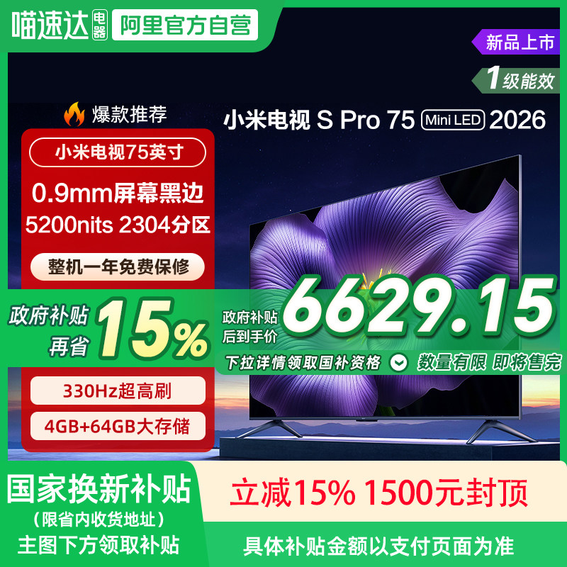 【新品】小米S ProMiniLED 2026款低反屏1792分