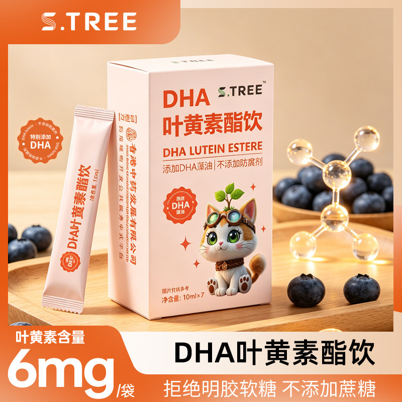 香港中药发展有限公司研制DHA叶黄素酯饮 花青素维生素C