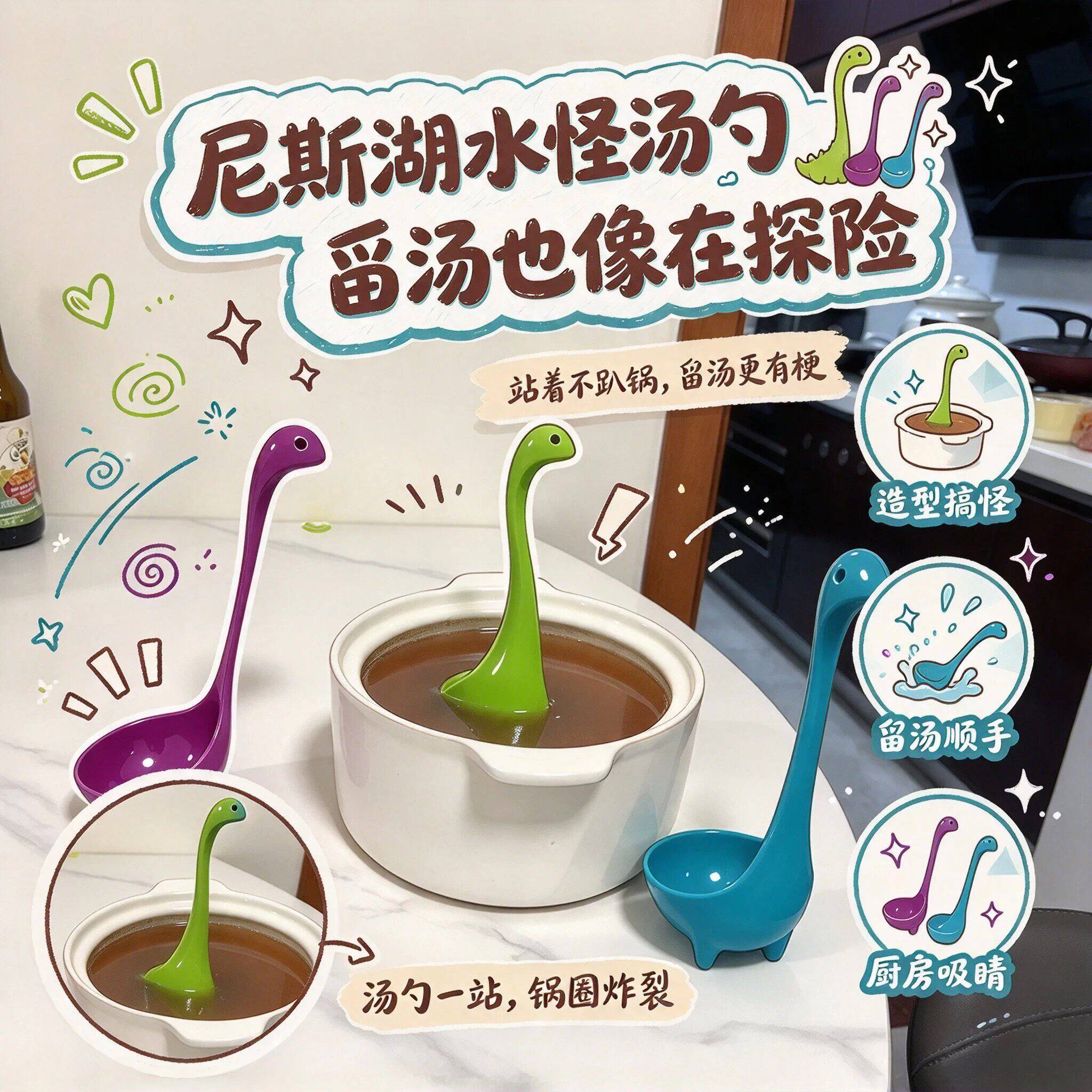 可爱尼斯湖水怪长柄茶滤汤勺