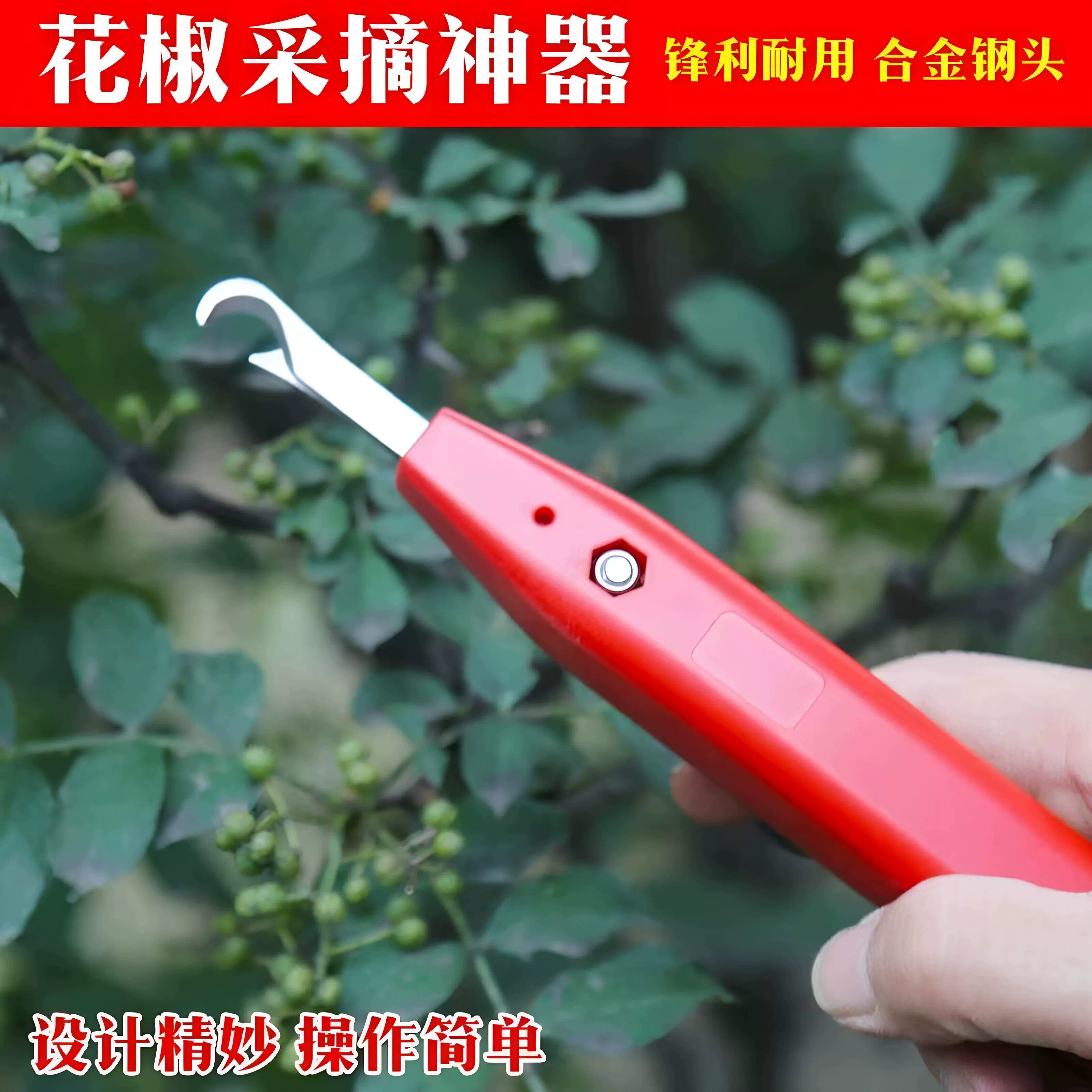 新款升级花椒采摘神器农用小剪子