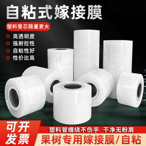 果树嫁接PE自粘免拆缠绕膜