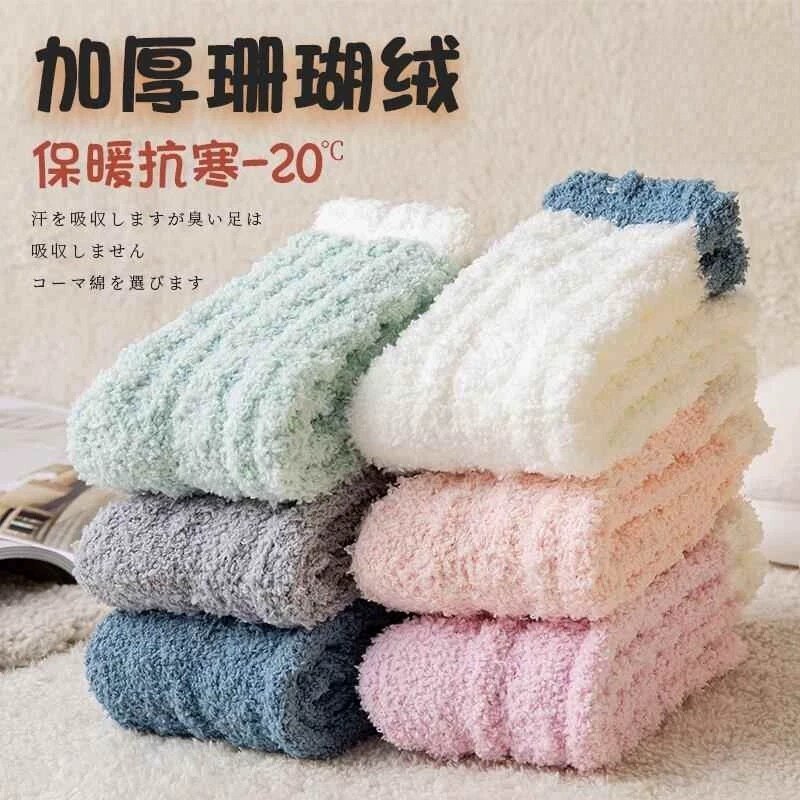 秋冬女珊瑚绒加厚保暖中筒袜