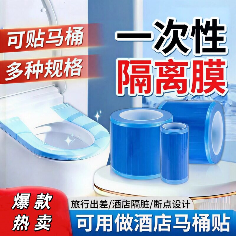 酒店常备一次性防水隔脏马桶套