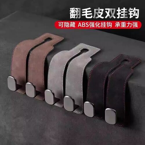 车载座椅背双挂钩翻毛皮收纳