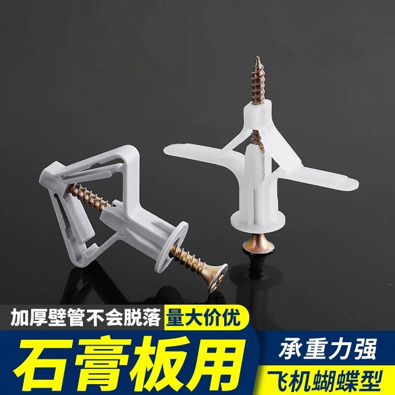 石膏板飞机型膨胀管自攻钉牢固