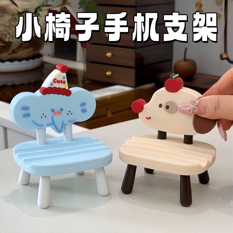 卡通小椅子手机支架追剧神器