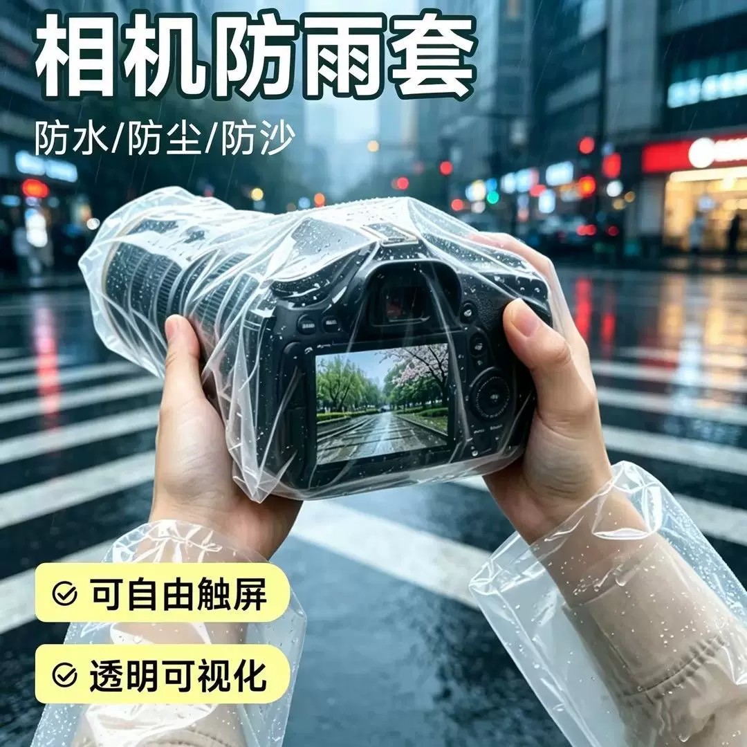 可触屏相机防雨防水套透明可视