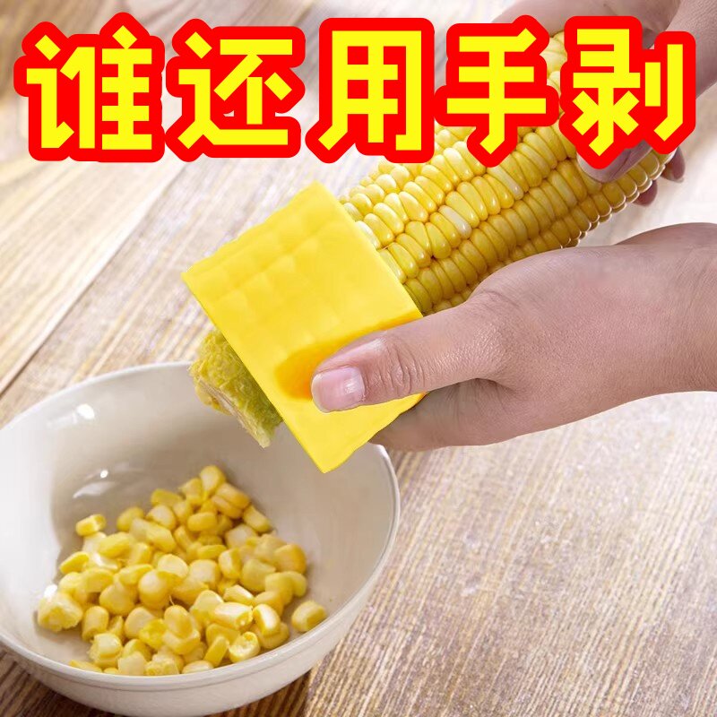 不锈钢家用玉米脱粒神器