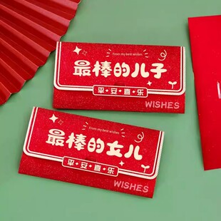 2026新款红包新年压岁包儿子女儿孙子孙女过年红包袋马年春节折叠