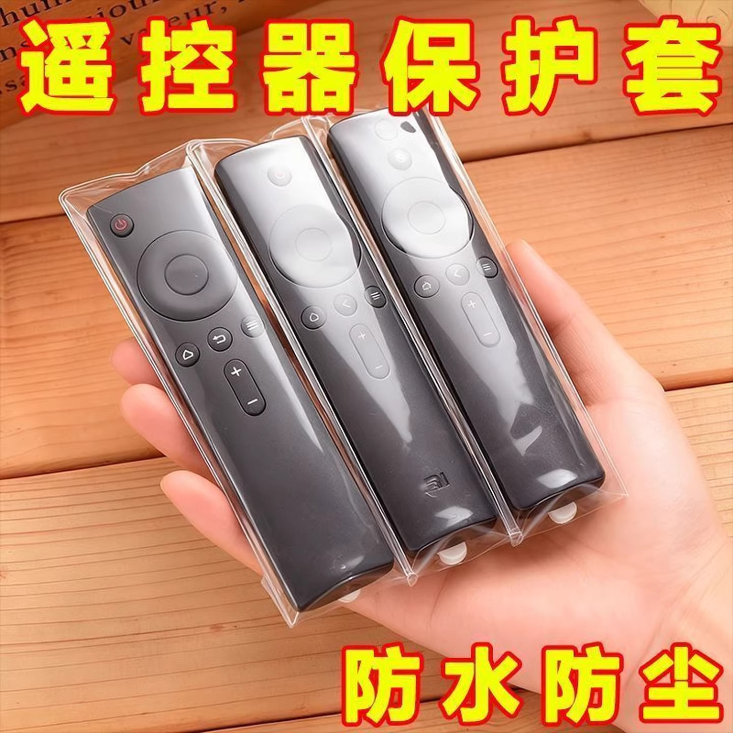 电视遥控器高清保护袋遥控器保护套袋子遥控保护套电视机遥控器套