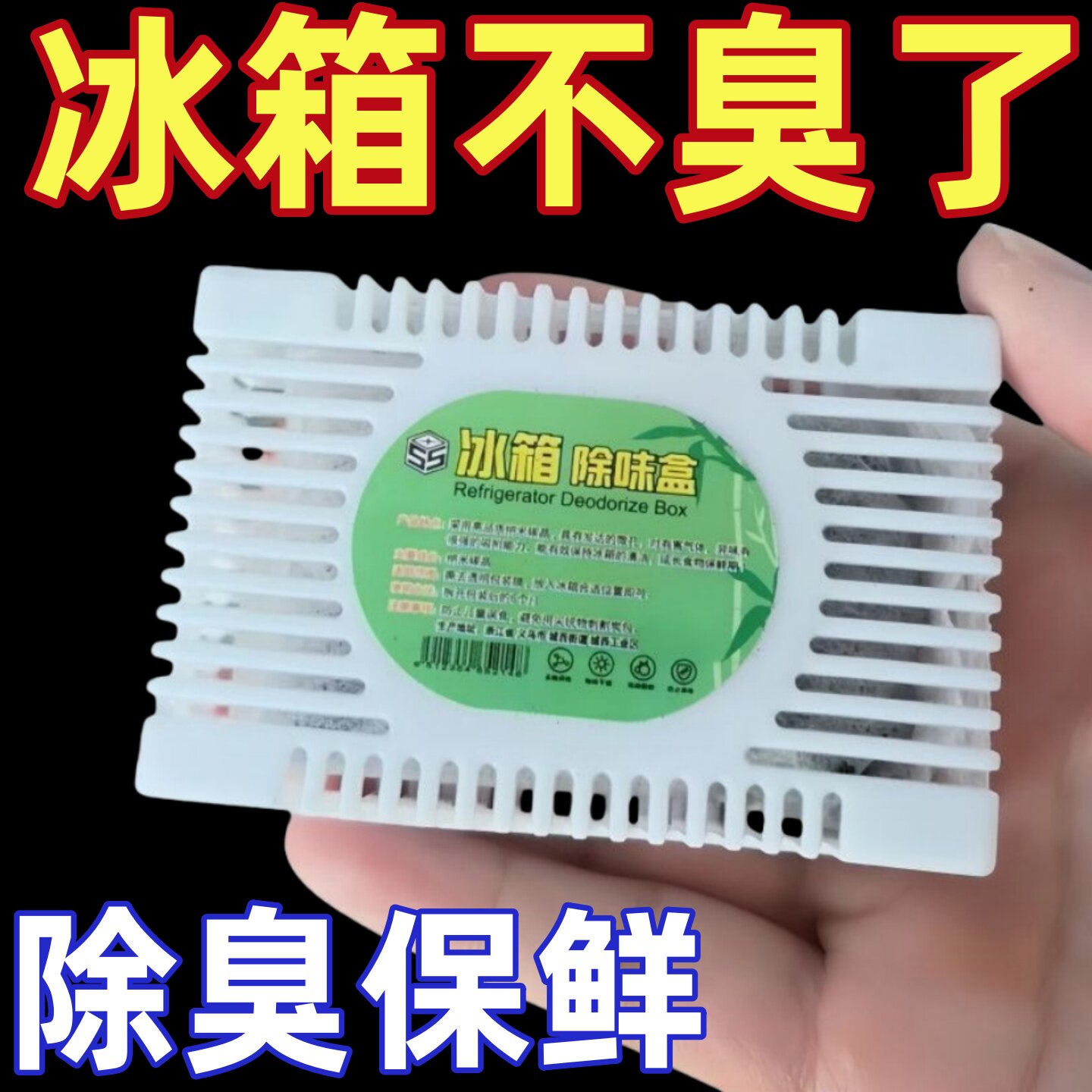 冰箱除味除湿活性炭纳米矿晶