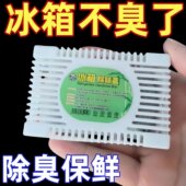 竹炭冰箱除味剂盒装 活性炭除湿干燥剂去异味除臭纳米矿晶冰箱除臭