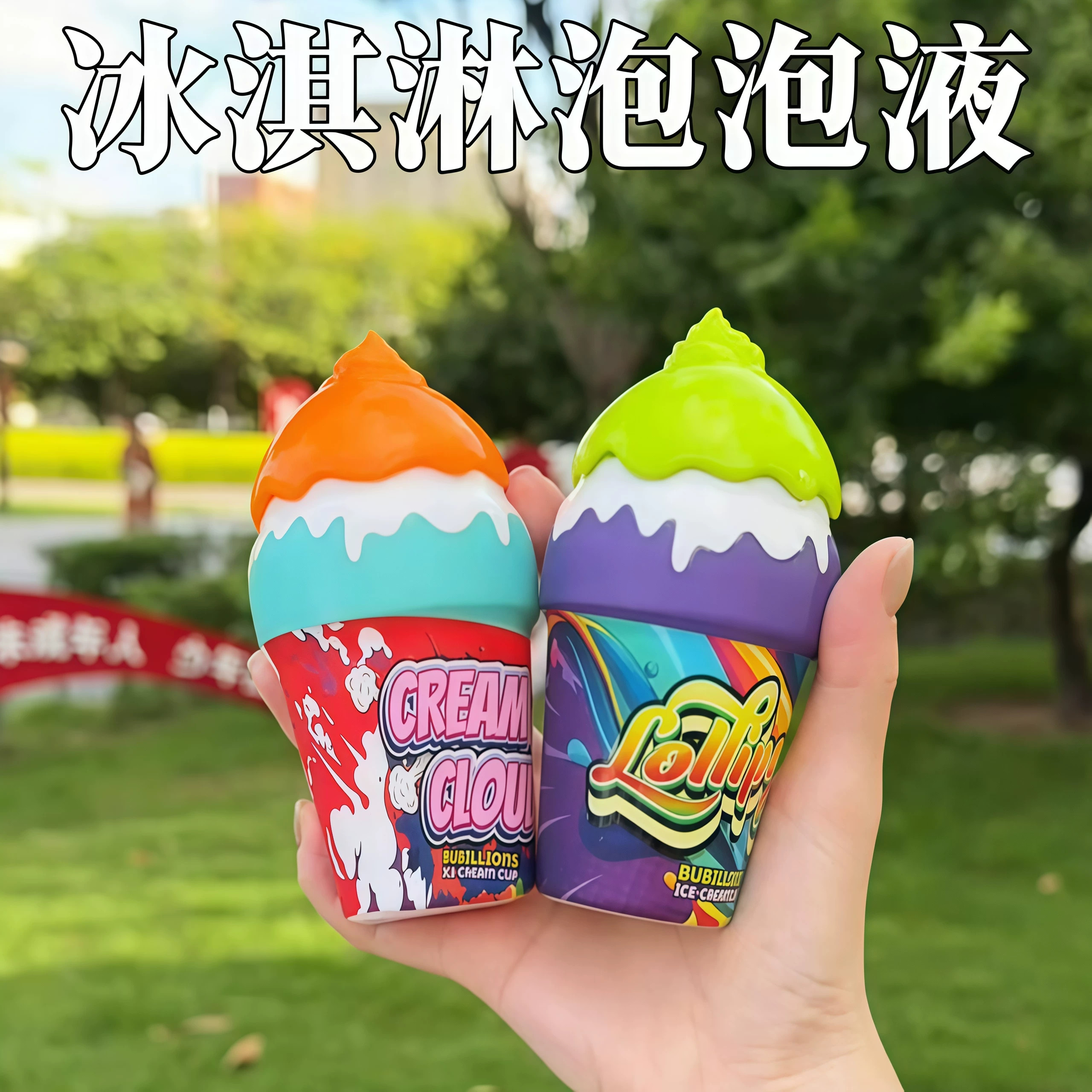 儿童户外手持冰淇淋泡泡棒