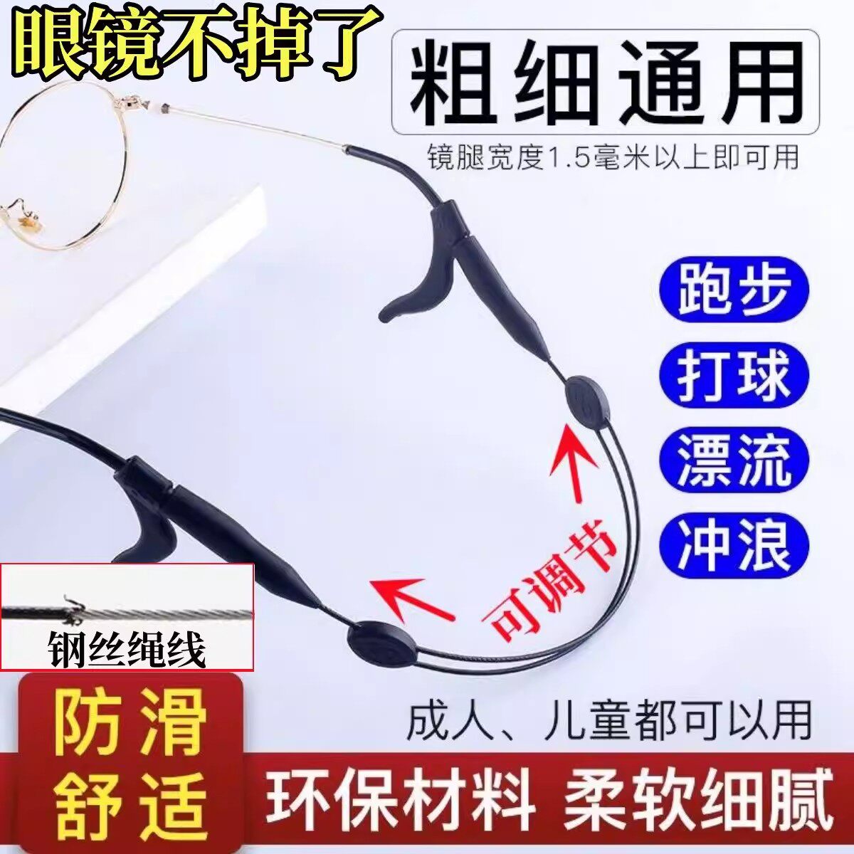眼镜防脱落运动防滑防掉绳硅胶耳勾儿童固定器绑带打篮球耳托腿套