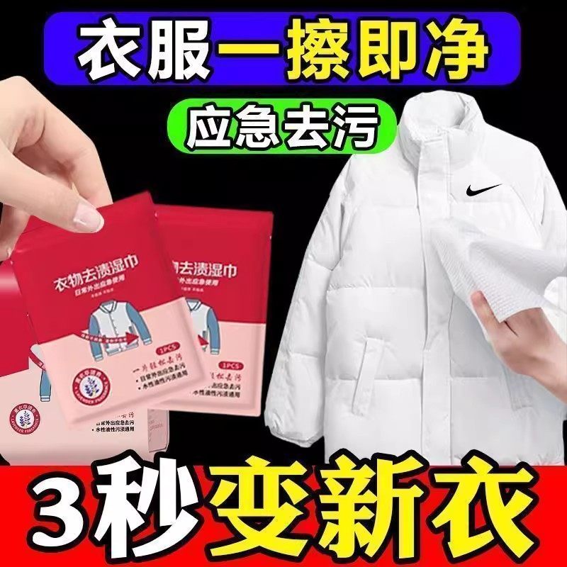 衣物一擦净去渍湿巾去油去污湿巾免手洗应急独立包装随身携带方便,洗护清洁剂/卫生巾/纸/香薰,衣物去污湿巾,淘宝优惠券,粉丝福利购,淘宝优惠卷