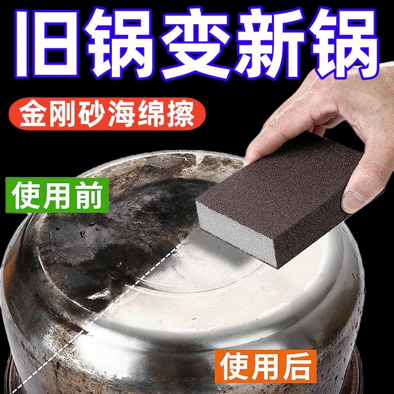 加厚耐磨金刚砂魔力擦锅
