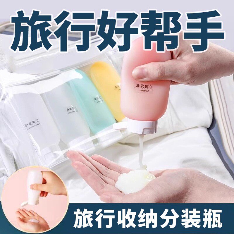 旅行分装瓶袋套装化妆洗发水沐浴露硅胶空瓶子洗面奶护肤品护手霜