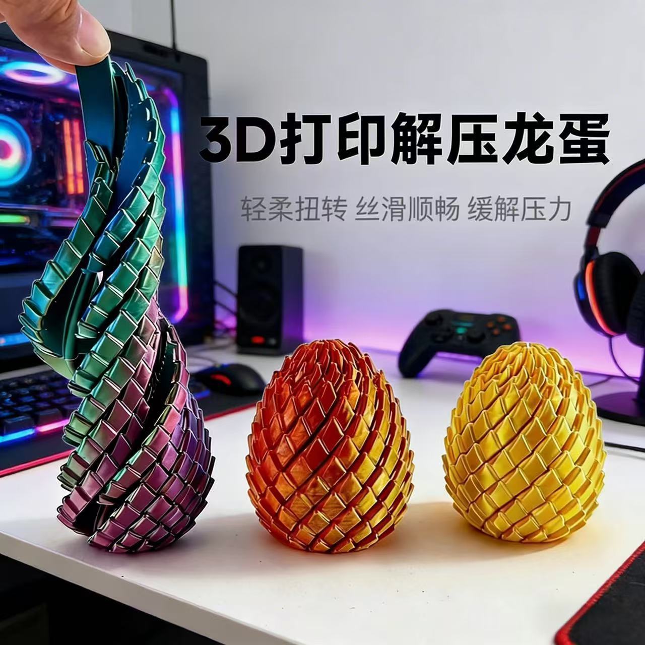3D打印解压龙蛋变形伸缩球玩具