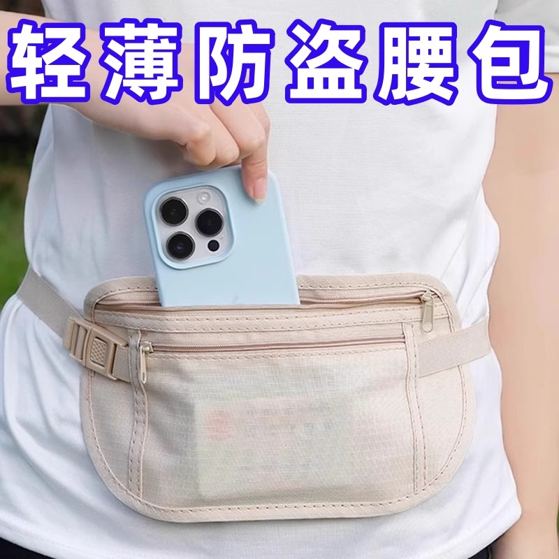 男女贴身防盗运动腰包户外跑步腰包多功能超薄隐形手机腰包证件包