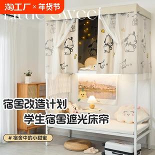 加厚遮光床帘学生宿舍帘子寝室上铺男下铺女生公主风床幔简约挡布