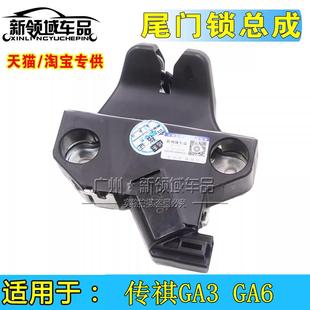 GA6后尾门锁块背门锁中控锁行李箱后备箱 适用于广汽传祺GA3