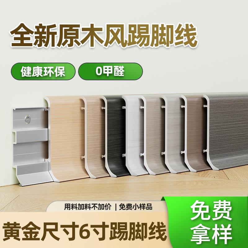 铝合金踢脚线卡扣式6cm奶油风木纹全铝贴脚线条超薄极简金属脚线