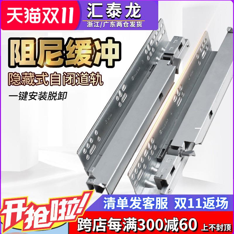 汇泰龙全拉抽屉滑轨阻尼缓冲静音三节托底加厚隐藏式拉篮木抽导轨