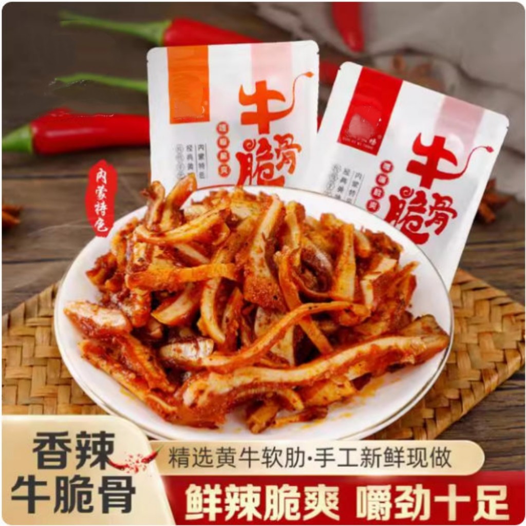 内蒙特色香辣牛脆骨独立包装牛软骨休闲办公零食
