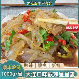 【船小宇】即食海蜇皮海蜇酸辣星星蛰1000g/桶顺丰