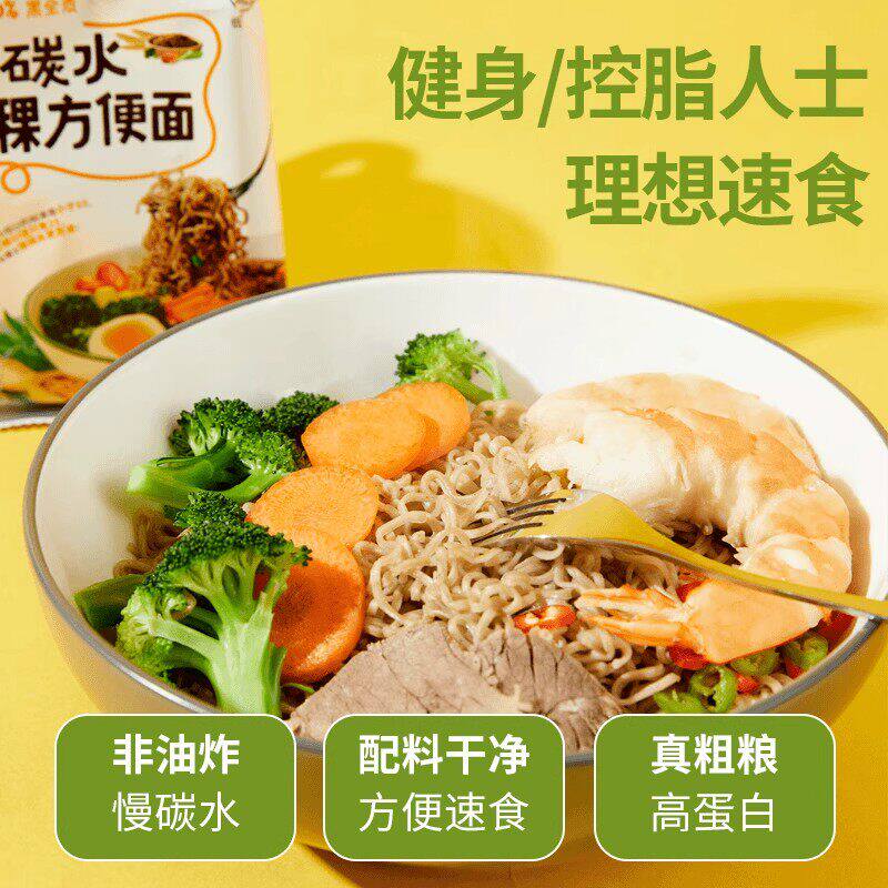 慢碳水青稞方便面低钠非油炸饱腹粗粮面条热量