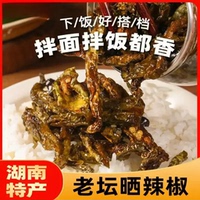 老壇曬辣椒湖南岳陽特產(chǎn)下飯菜拌面農(nóng)家干辣椒醬菜腌辣椒咸菜