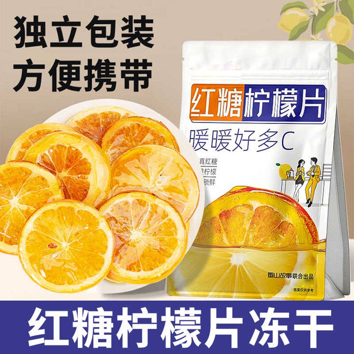 红糖柠檬片冻干单片独立包装温水冲泡红糖水果茶女生泡水喝的东西
