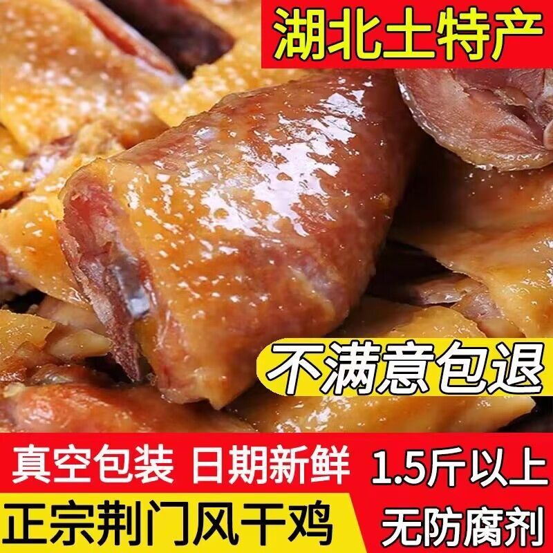 湖北特产荆门十里铺风干鸡正宗农家自制腊鸡整只散养土鸡咸鸡腊肉