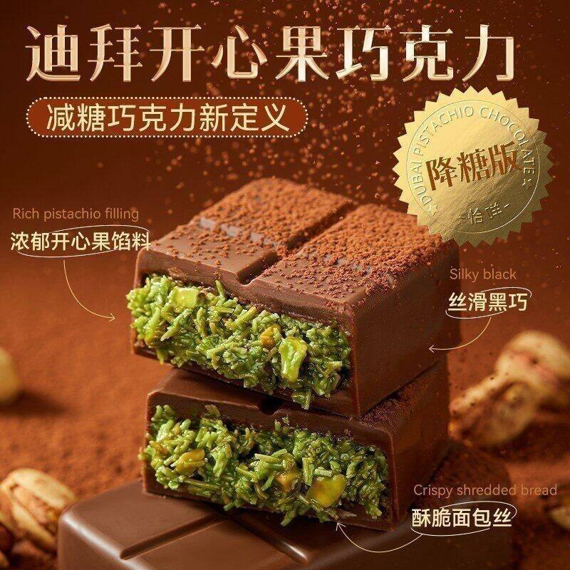 超多馅料！迪拜开心果夹心巧克力千丝酥可可迪拜零食年货巧克力