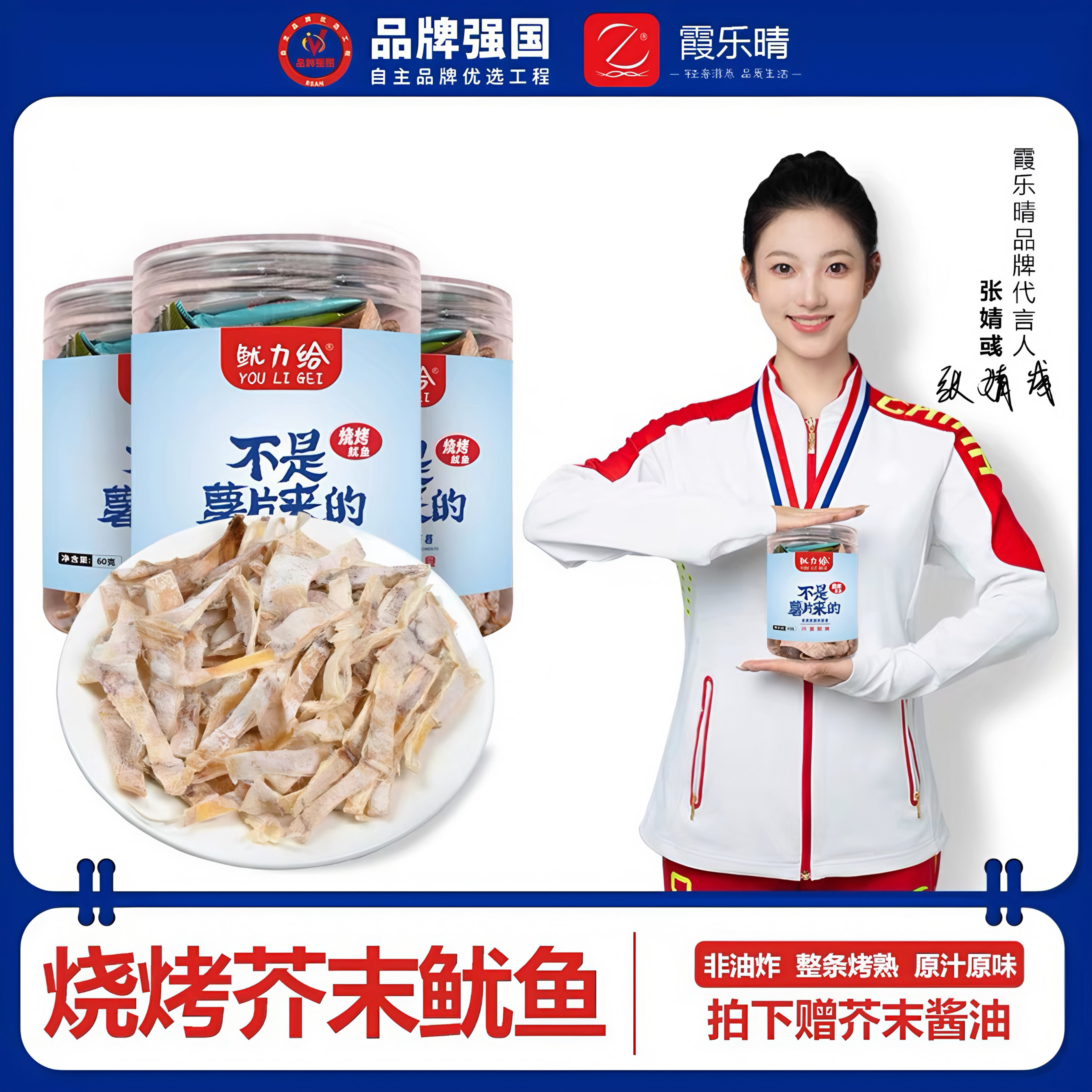 鱿力给手撕烧烤鱿鱼干零食小号鱿鱼片芥末鱿鱼丝香辣年货