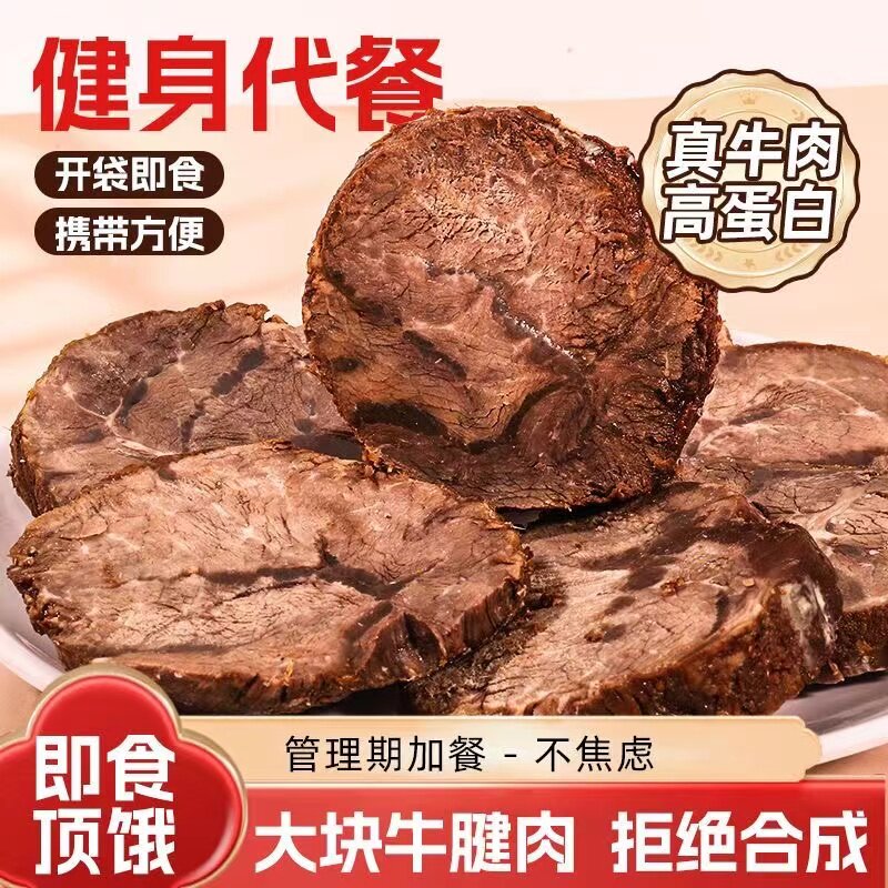 即食轻卤牛腱肉健身高蛋白牛肉轻速食营养代餐零食