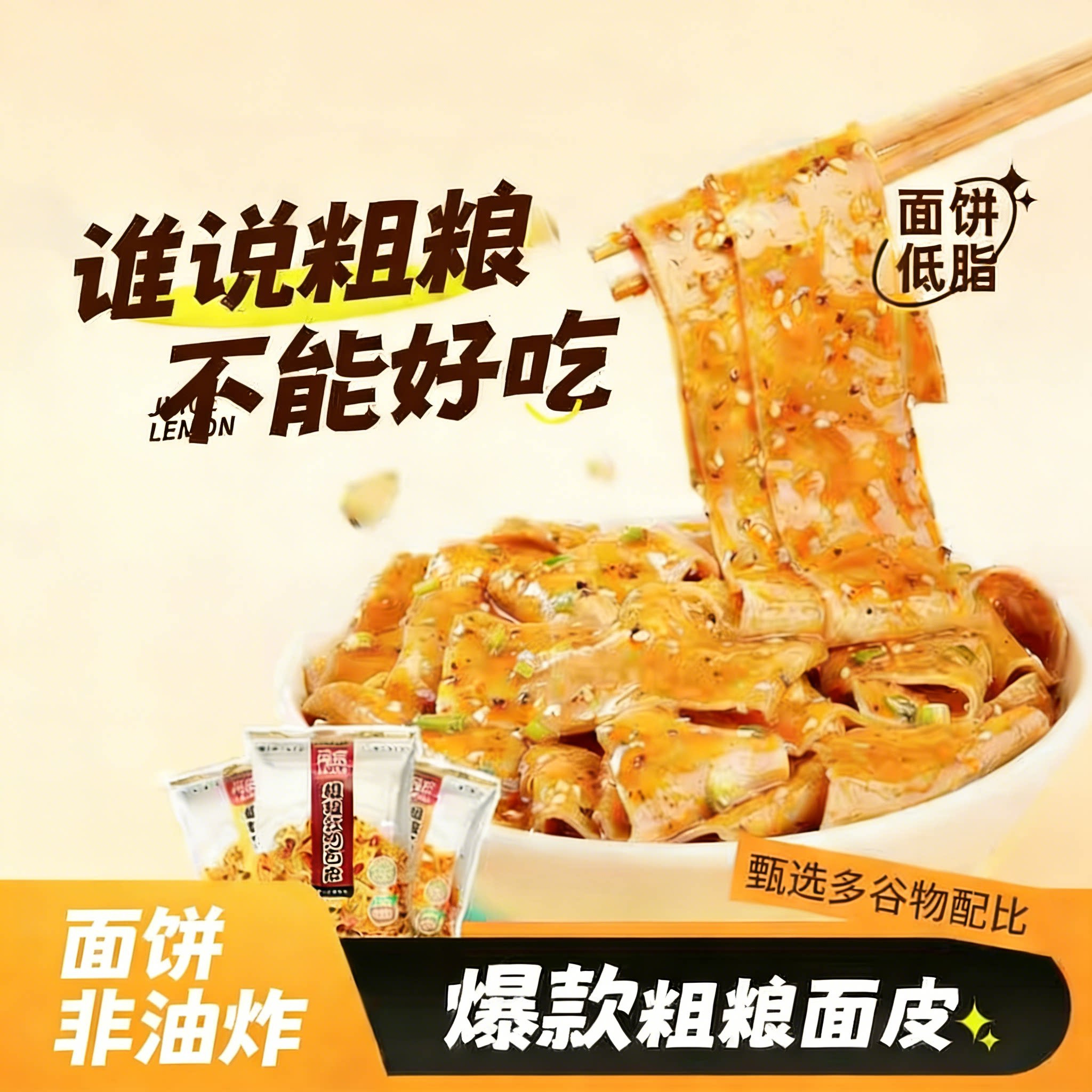 红油面皮粗粮麻酱荞麦玉米面皮拌面凉皮宿舍速食即食方便