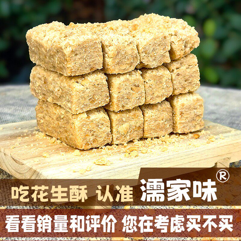濡家味木棰花生酥安徽特产手工传统工艺中式味道美味小吃