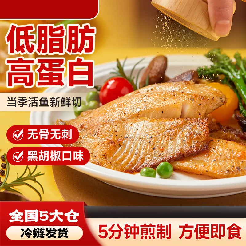 新鲜鱼片冷冻无骨黑椒味鱼排低脂高蛋白健身儿童早餐鲜切罗非鱼肉
