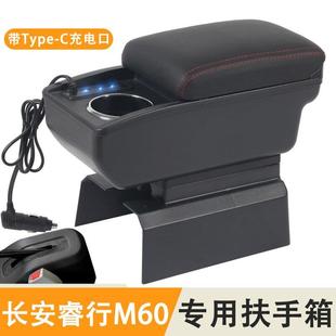 专用汽车扶手箱中央通道储物箱置物盒 2024款 长安睿行M60 2023