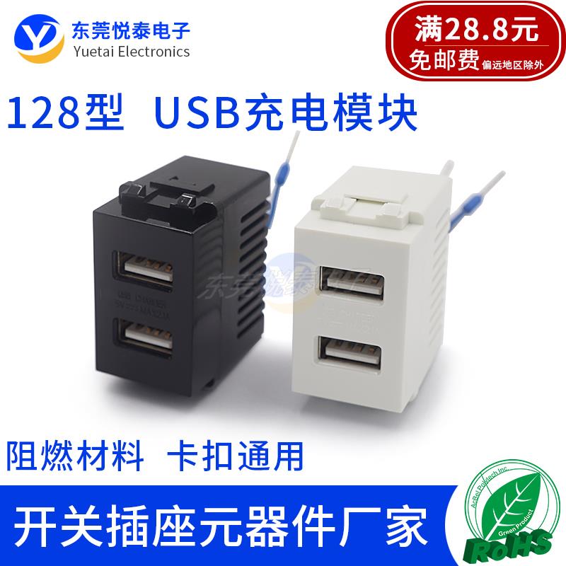 128型双口USB插座充电器5Ｖ 2.1Ａ充电电源插座 USB桌面充电模块