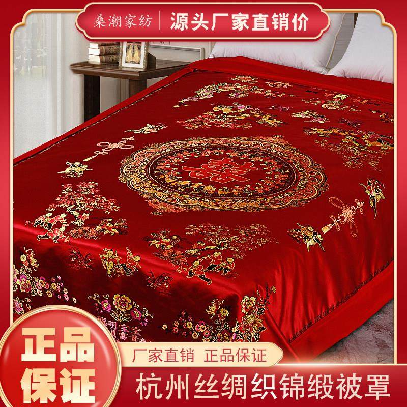 杭州传统丝绸织锦缎婚庆被套结婚喜被罩刺绣软锻子被面子绸缎