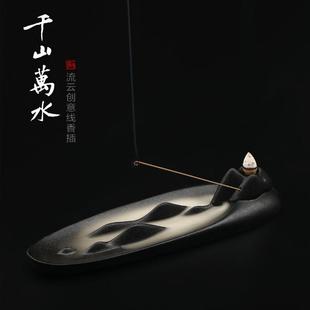 千山万水陶瓷倒流香香炉线香香插香座底座家用室内熏香茶桌摆件