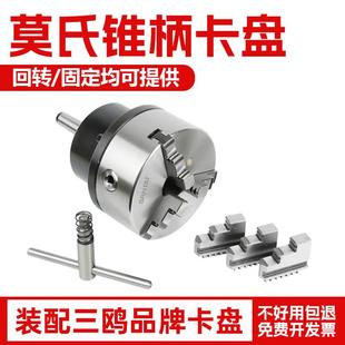 5号三爪卡盘联动四爪单动卡盘 莫氏回转卡盘 锥柄法兰盘莫氏MT3