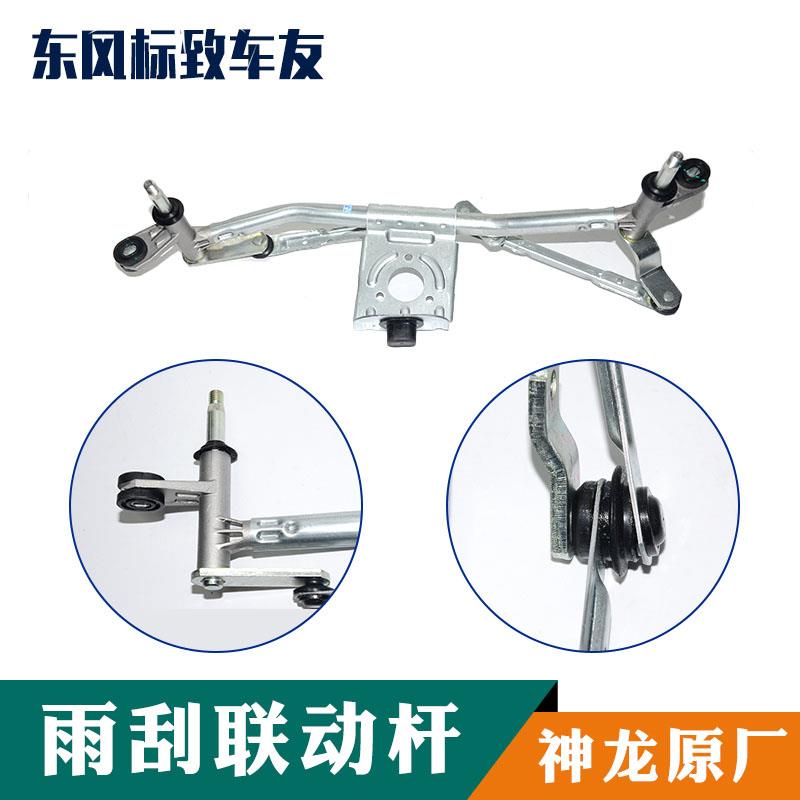 标致206 207 C2前雨刮电机总成 雨刮连动杆 雨刷电机联动杆雨刷器