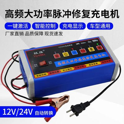 汽车电瓶充电器12v24v通用智能修复大功率纯铜蓄电池充机充满自停