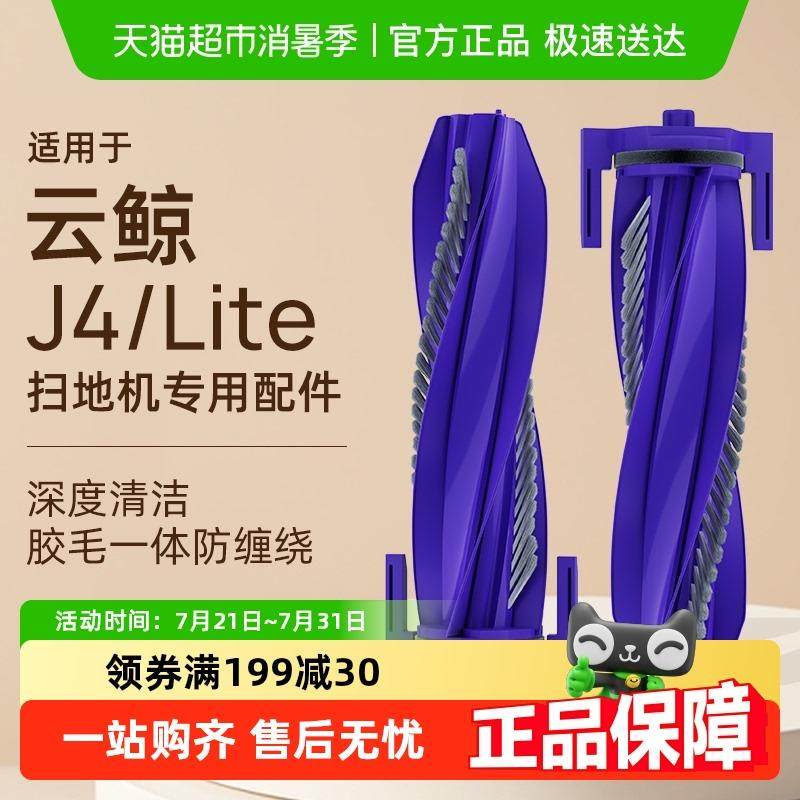 适用于 于云鲸J4滚刷J4LiteJ5/R10/逍遥001/MAX扫地机配件盖板主