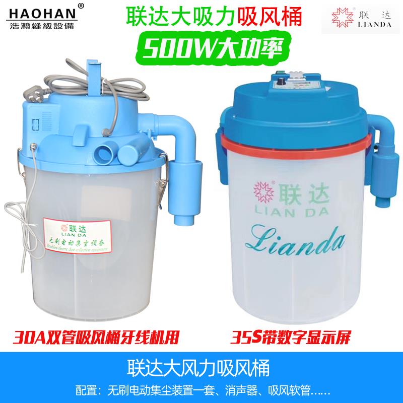 联达500W大功率吸风桶牙线机双管吸尘装置35S带显示屏缝纫吸风筒