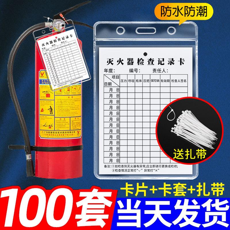 消防器材消防栓灭火器检查卡记录卡每月巡检月检设备登记卡片双面